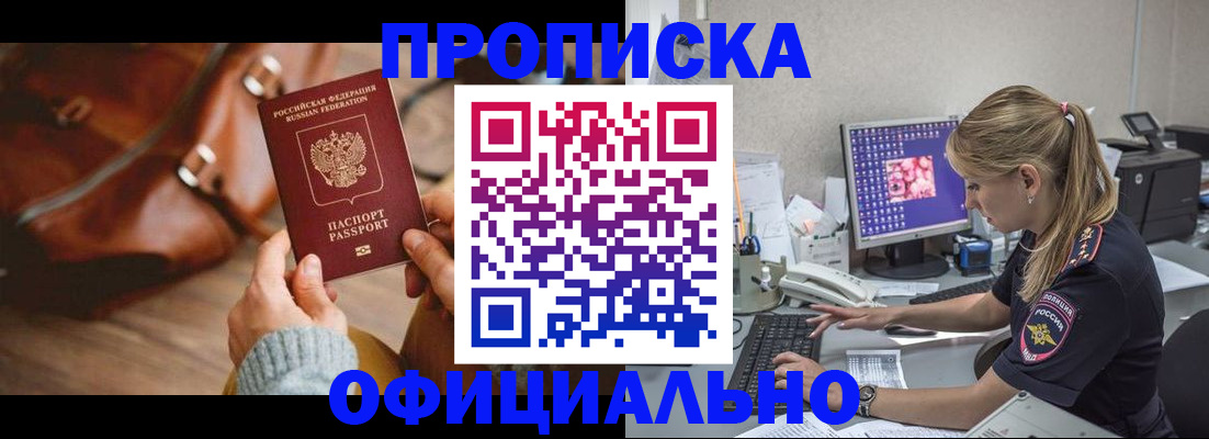 прописка штамп в Асбесте