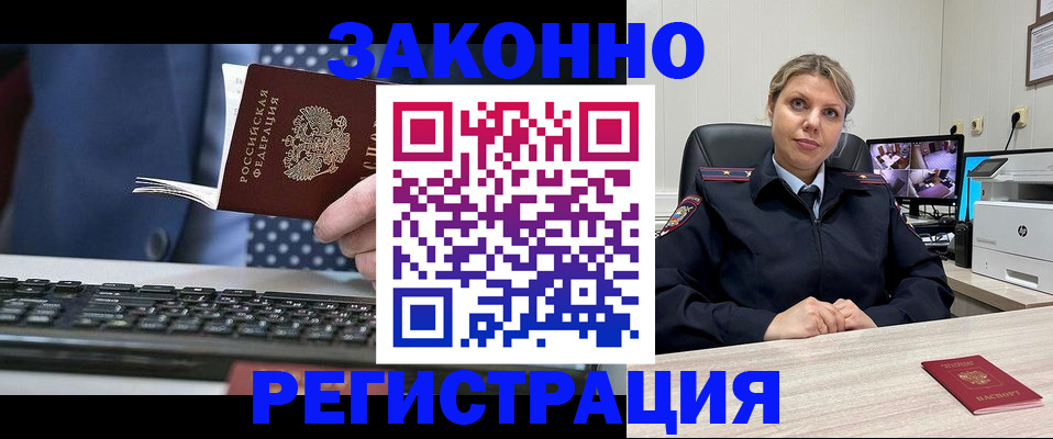 прописка штамп в Асбесте